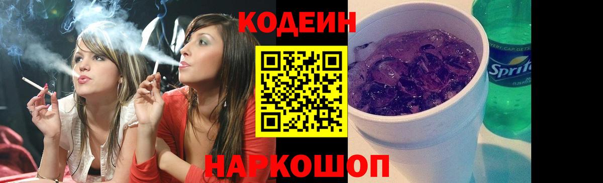 Кодеиновый сироп Lean Purple Drank  Вход с VPN  Артём 