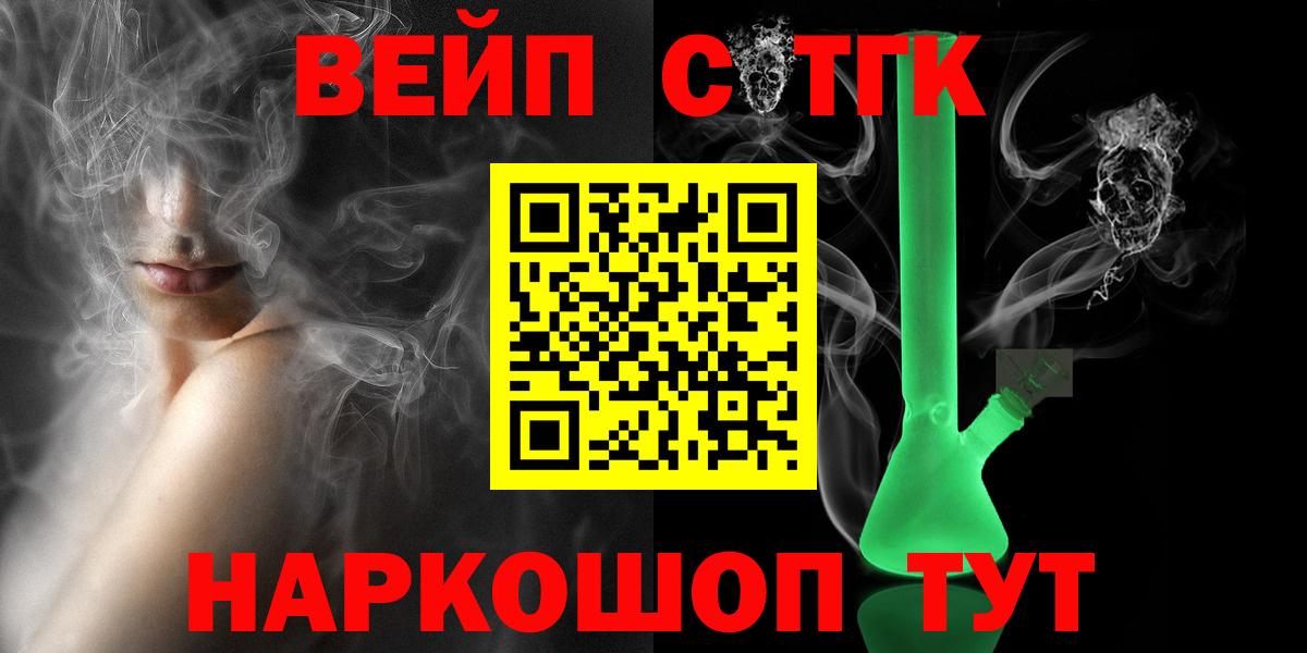ТГК жижа Артём